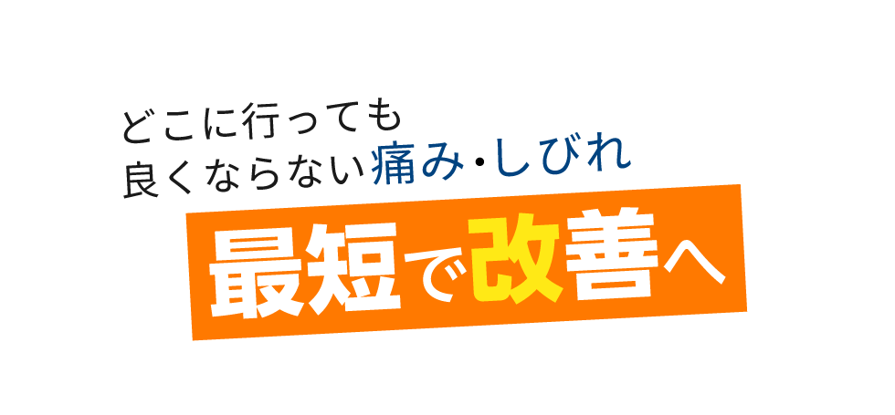 「匠 西明石整体院」 メインイメージ